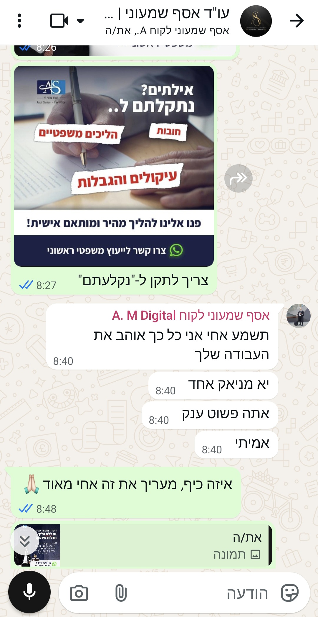 הודעות תודה מעו״ד אסף שמעוני למנצור דיגיטל