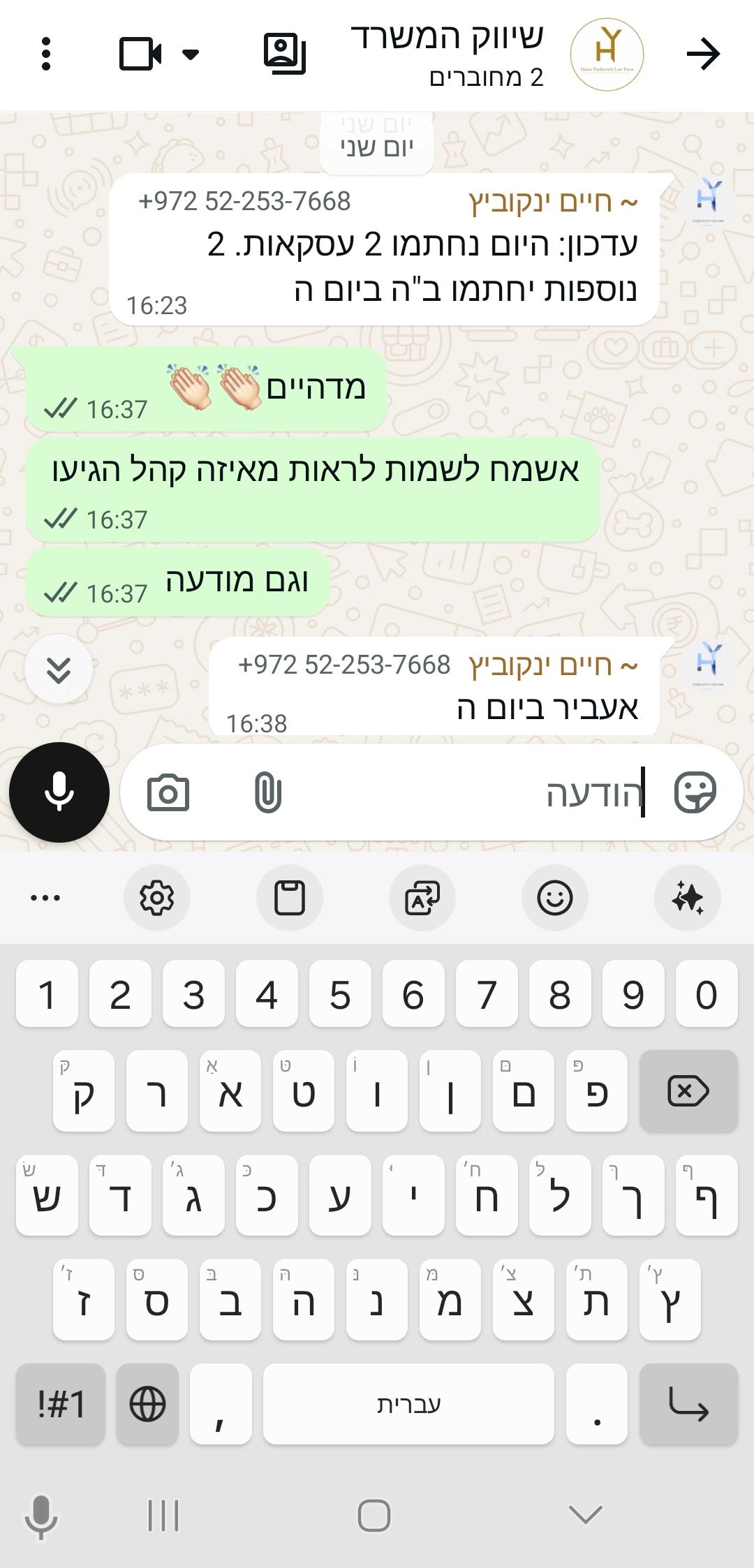 עדכון תוצאות אמיתי מעו״ד חיים ינקוביץ׳