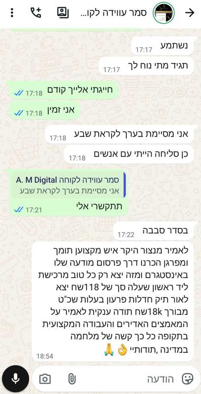 הודעת תודה אמיתית מעו״ד סמר עווידה